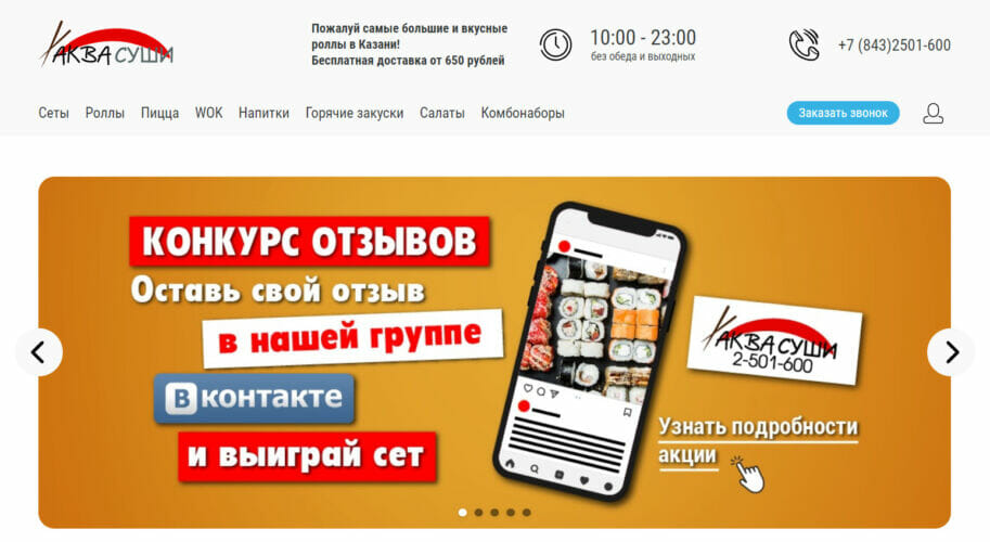 Аква Суши