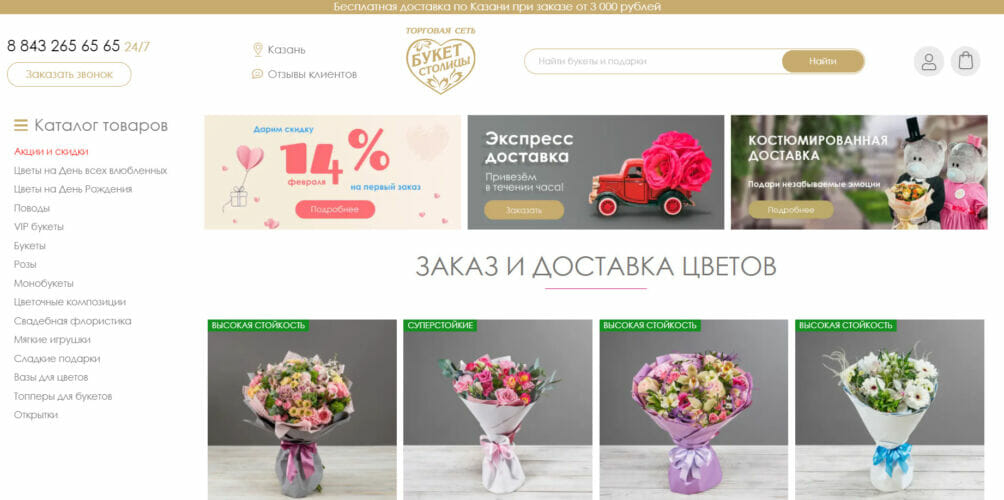 Букет Столицы
