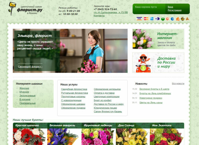 Флорист.ру