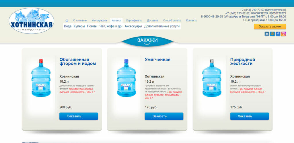 Хотнинская вода