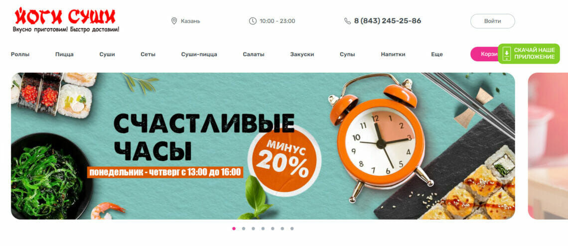 Йоги Суши
